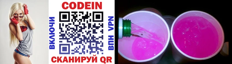 Codein напиток Lean (лин) Купить закладки Дедовск